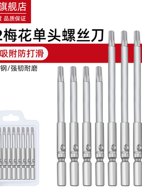 S2材质802电批风批批头花形内六角电钻6角星批N头6mm梅花T5T30