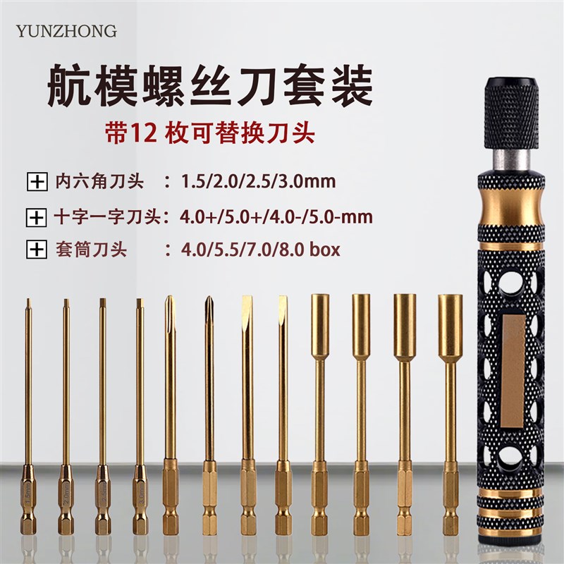 云中大疆无人机航模模型内六角螺丝刀工H具 一字十字套筒维修套装