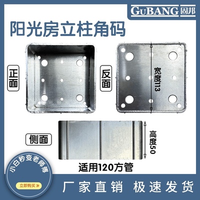 铝合金方管固定底座阳光房立柱脚F套柱子不锈钢四方角铁角码