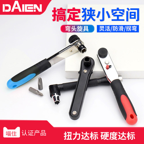 正反转棘轮螺丝刀 90度直v角拐弯器 弯头扳手超短起子小一字十字
