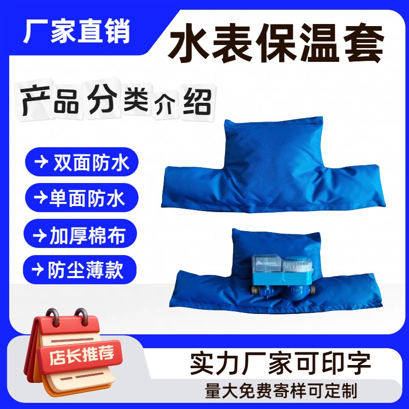 加厚防冻b水表保温套机械智能水表通用水表保温套户外防冻水表套