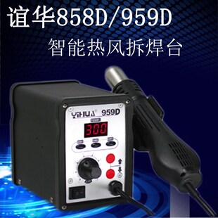 谊华858D防静m电数显风机型热风拆焊台热风枪手机维修工具