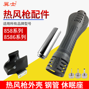 858焊台热风枪手j柄支架外壳钢管休眠座子风嘴套管8586维修台8786