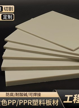 米灰色pp塑料板硬塑板材ppr胶板pvc硬板工程pph热W熔硬质水箱板材