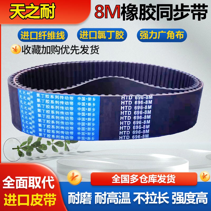 橡胶HTD8M开口同步带8M304-8M776双面齿型Q聚氨酯圆弧齿形传动皮