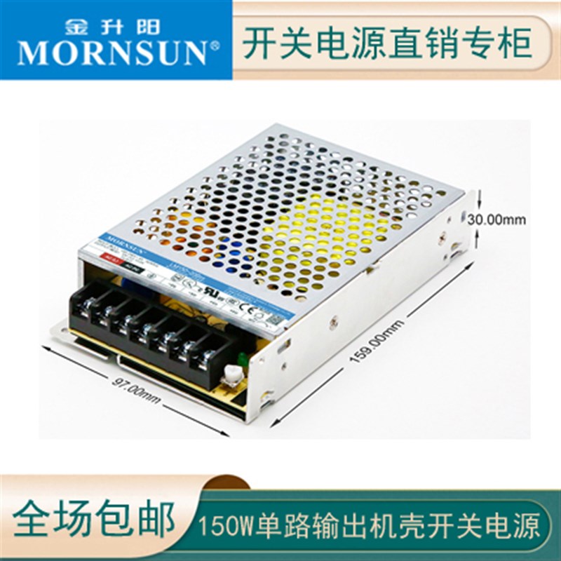 开关电源LM150-20B12/15/24/36/48金升阳150W机壳式S 兼容LRS-150