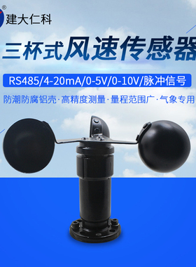 风速仪塔吊风速风向传感器测量仪变送器户外O塔机测风仪风速传感