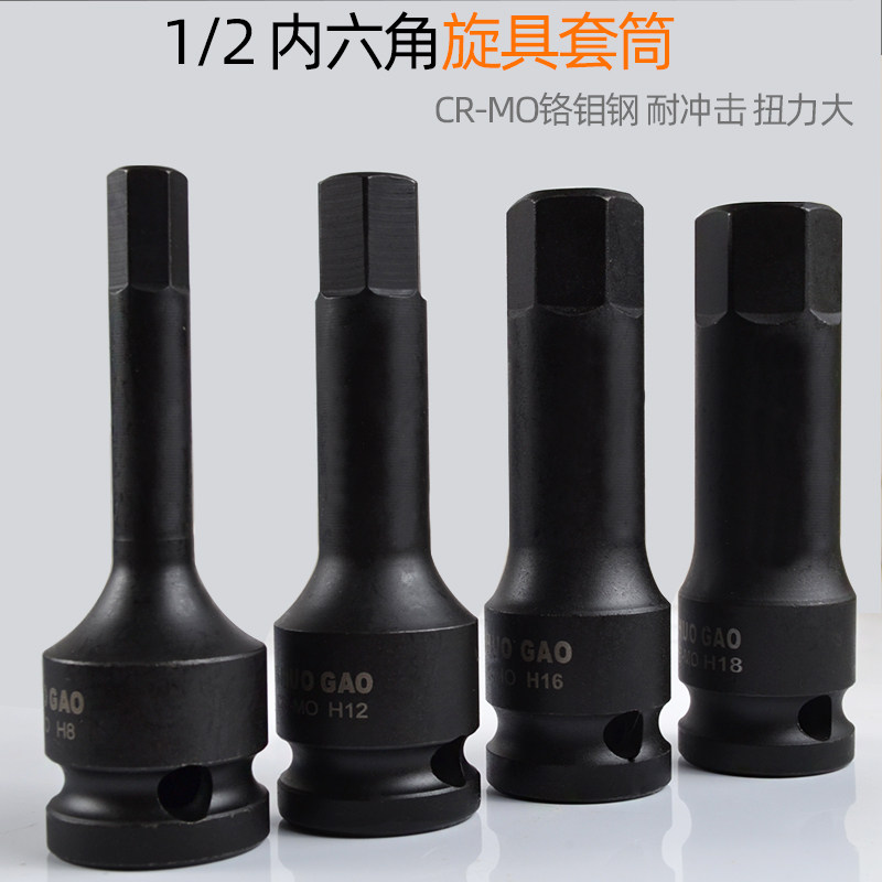 内六角1/2风炮连体批头气动6角旋具套筒铬钼钢T电动扳手批头套装