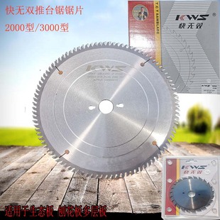 锋利雅木工锯片 精密子母推台合金片12H寸96T实木生态多层板划线