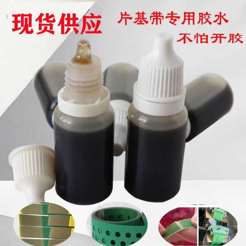 工业平皮带尼龙片基带胶水uPVC输送传动龙带锭带印刷机修复胶
