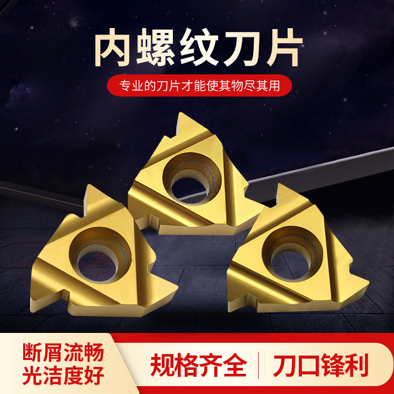 螺纹牙刀片数控车刀粒内螺纹内孔车丝刀片11IR 16IR 2V2IR车床刀