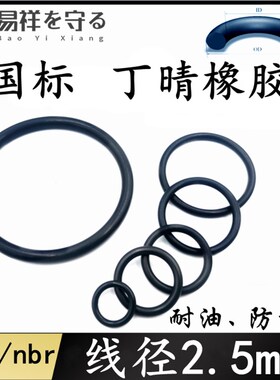 进口NBR黑色丁晴橡胶内径2-4t92mm线径2.5mm耐油ORing防水胶圈nbr