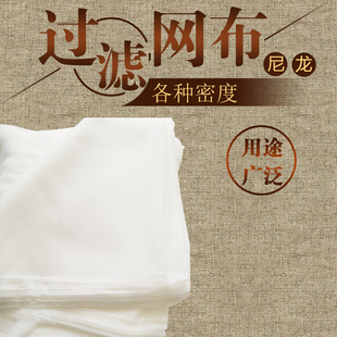 100目200目实验室实t验用尼绒过滤布尼龙网纱网布油漆过滤网滤布