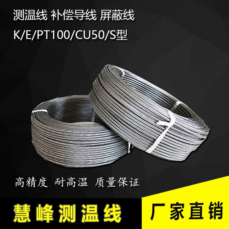 K E型a热电偶线 屏蔽线 补偿导线 测温线 屏蔽补偿线 PT100 CU50