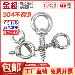 304不锈钢吊环螺丝钉带圆环自攻钉挂钩自钻羊眼圈U型自攻音响螺栓
