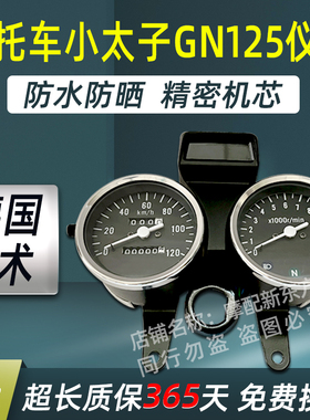 摩托车GN1e25迈速码表里程转速表电子机械咪表珠江小太子仪表总成