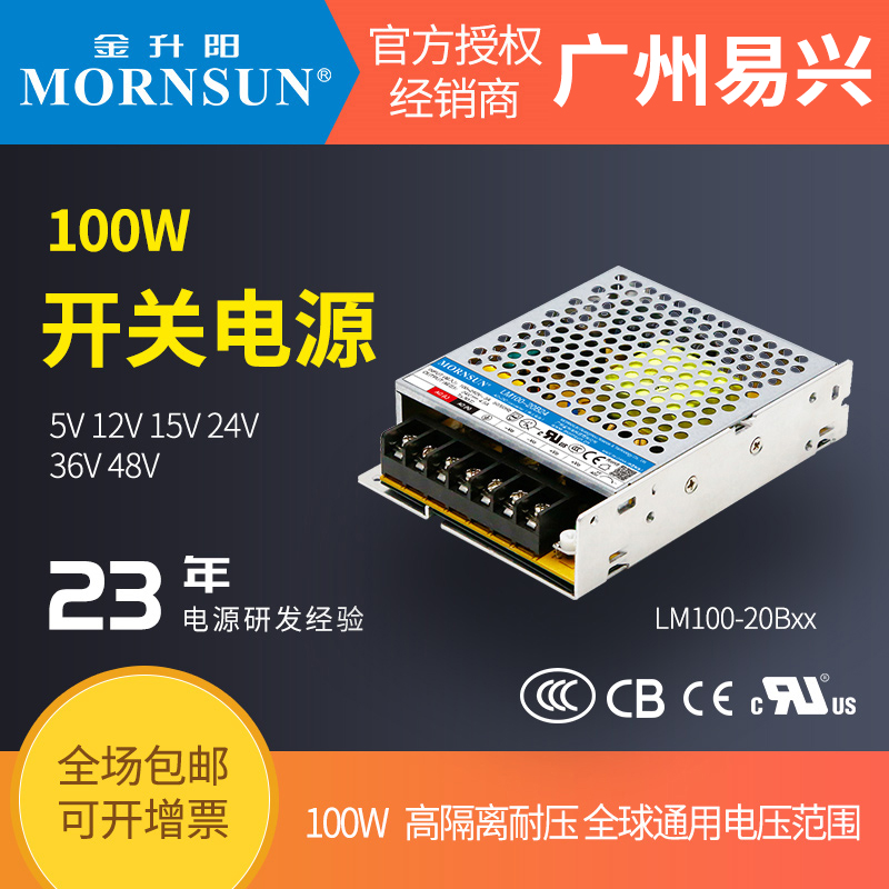 开关电源LM100-20B05/12/15/y24/36/48V工控照明100W机壳自动化LR