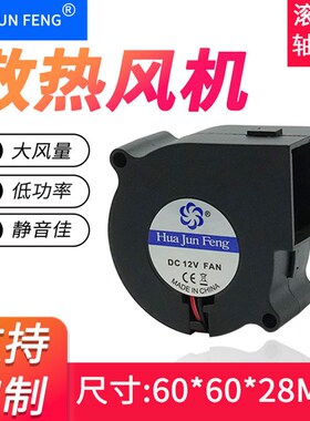 全新6028涡轮鼓风机 静音5V12V24V烧烤M炉投影仪宽口离心散热风扇
