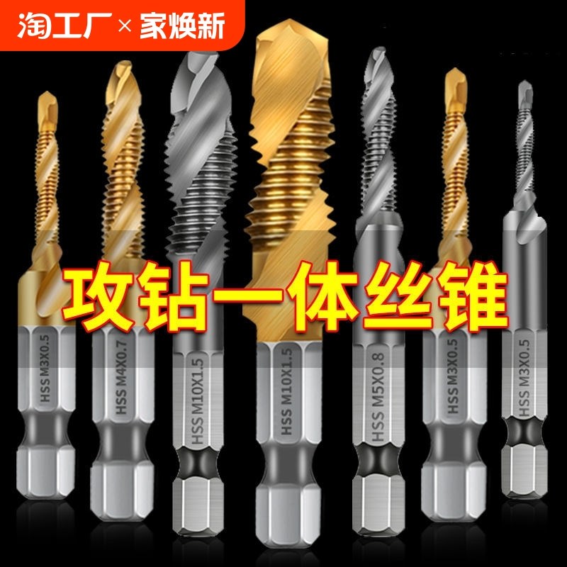 钻攻一体机用丝锥攻丝钻头攻牙自攻螺丝复合打孔钻孔W含钴开孔倒
