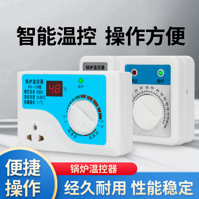 锅炉水泵温控器 锅炉温控器 控制器 循环泵温控R器 全自动温控开