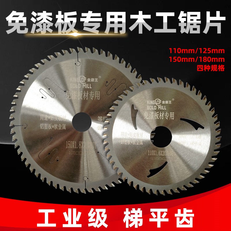 免漆板锯片木工锯片合金锯片梯平齿硬质合O金锯片木工片不崩边