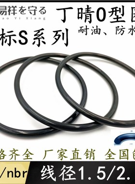 日标S系列03-300*1.5*2.0 丁晴橡胶o型I圈胶圈抗老化垫圈ORingNBR
