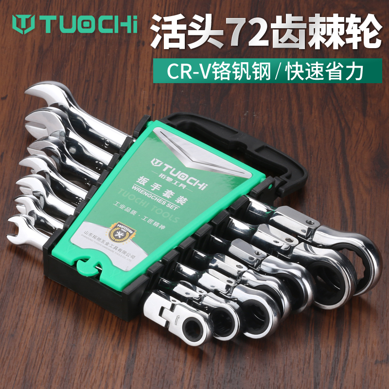 拓驰活动棘轮双向梅花开口v扳手双头快速板手汽修活头两用扳手工