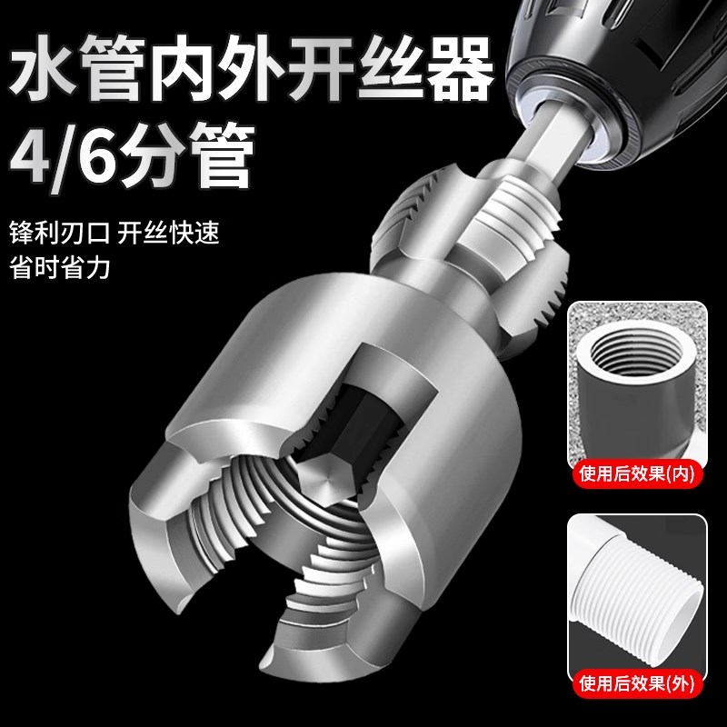 新款家用水管内外丝开丝器q46分通用新型电钻攻丝工具PPRPEPVC适
