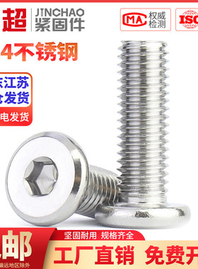 金超304d不锈钢圆头内六角螺丝斜大平头内六角倒边家俱螺栓 M4-M1