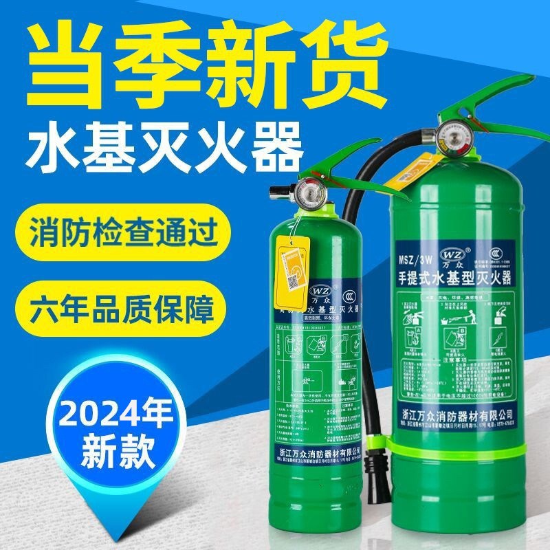 水基灭火器商用家用车用3L6LA9升防冻泡沫水基型灭火器3c认证