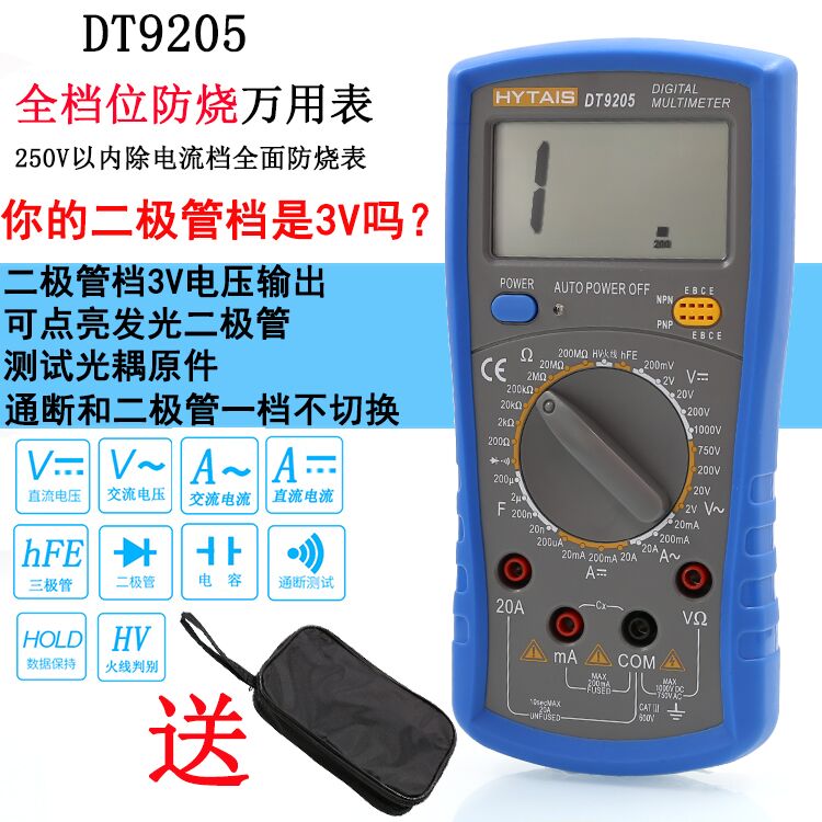 泰圣DT9205高精度电s子万用表数字万能表 万用电表防烧带自动关机