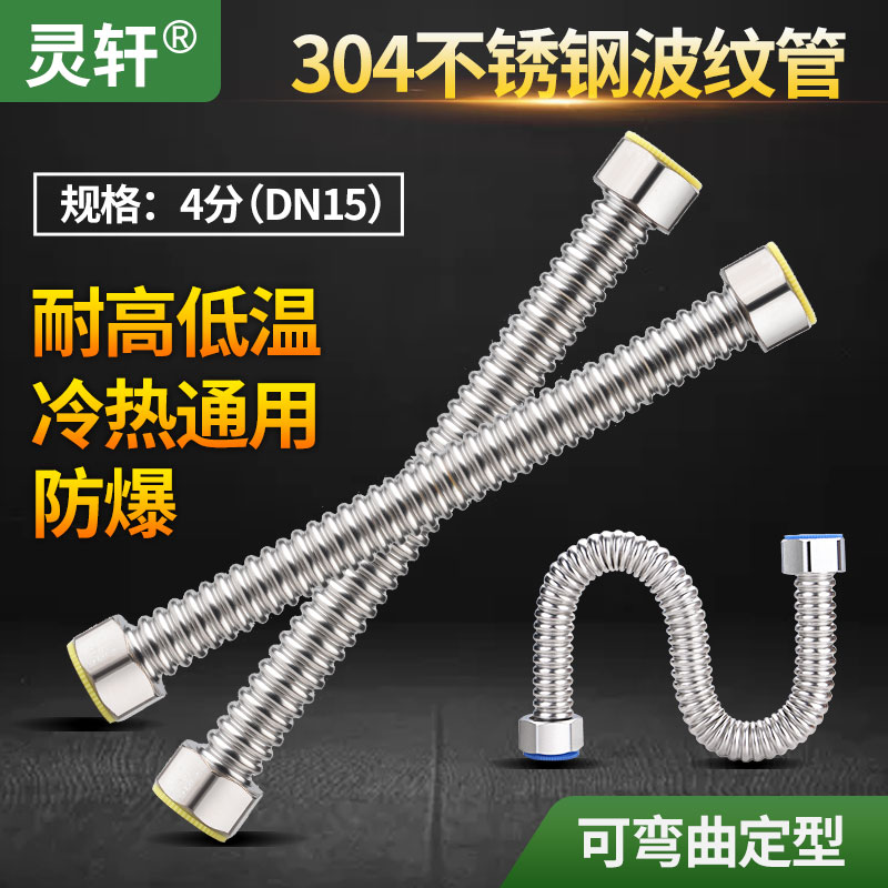 304不锈钢波纹管4分热水v器马桶金属防爆抗压冷热上水管进水管软