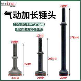 共工气铲鎚子250气锤加长鎚子19E0气动补胎锤合缝机风锤鎚子配件