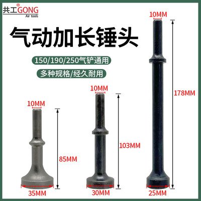 共工气铲鎚子250气锤加长鎚子19E0气动补胎锤合缝机风锤鎚子配件