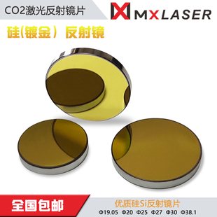激光硅反射镜片20mm25mm30钼反射F镜片激光镜片激光雕刻章机切割