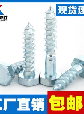 木螺丝 外六角木螺丝钉 包邮外六角自攻螺丝钉M6MP8M10M12家具自