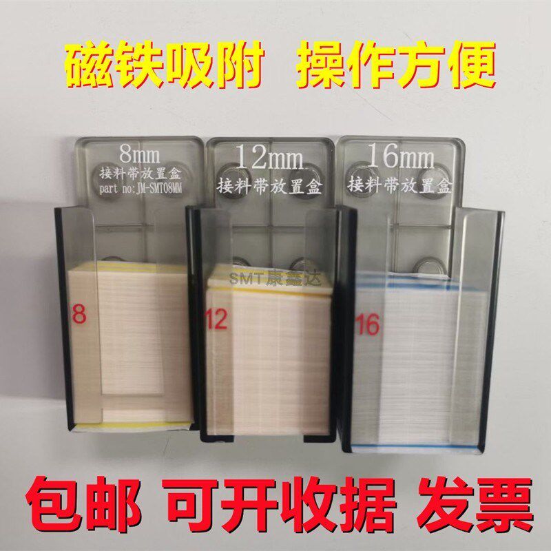 SMT8mbm12 16 24接料带放置盒贴片机透明收纳盒置物盒适合所有机