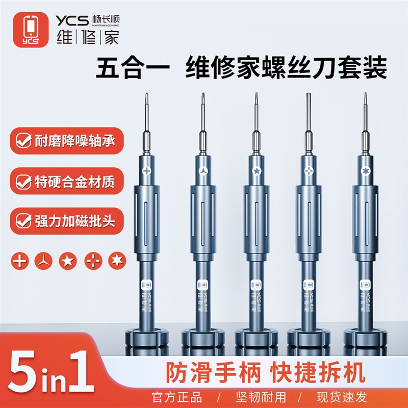 杨长顺维修家2D螺丝刀套装Yx101(5只装)手机主板螺丝刀维修工具