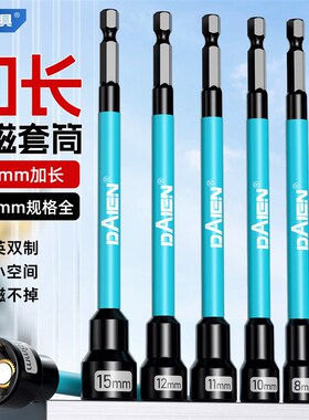 加长强磁套筒头套头8mm内六u角风批头14电动扳手风炮头子17全套10