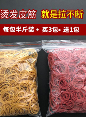 250g烫发橡皮筋高弹力黄色胶圈小橡皮筋J耐高温理发工具美发专用
