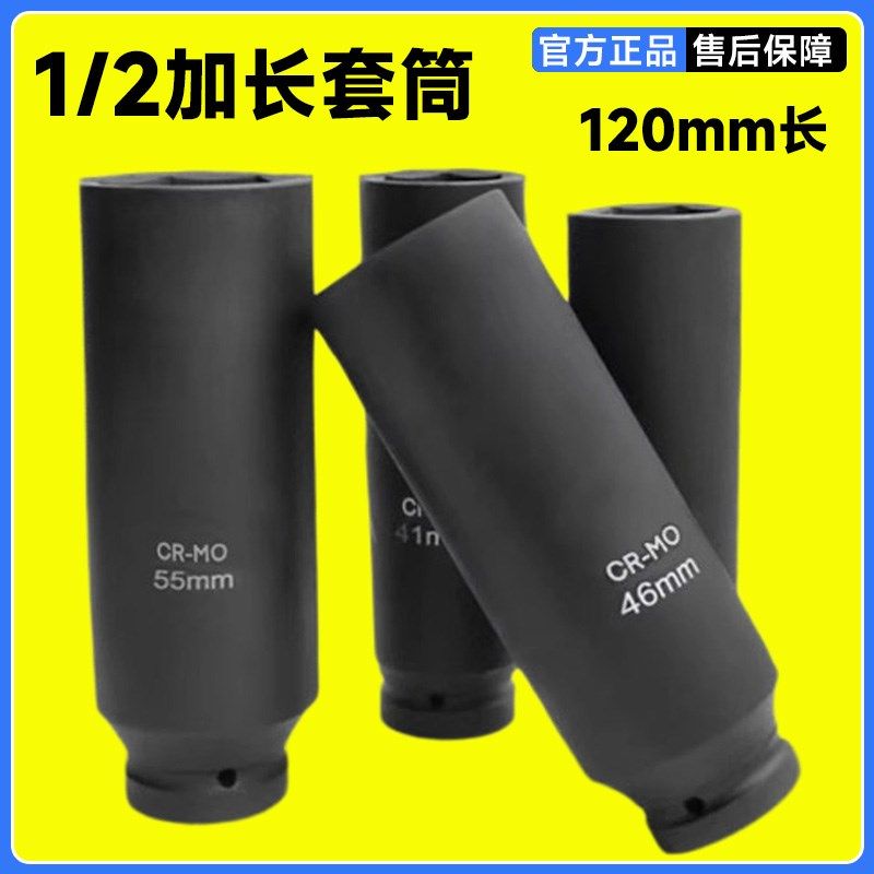 1/2寸加长12厘米小风炮套筒重型加C厚气动电动扳手六角套筒头120m