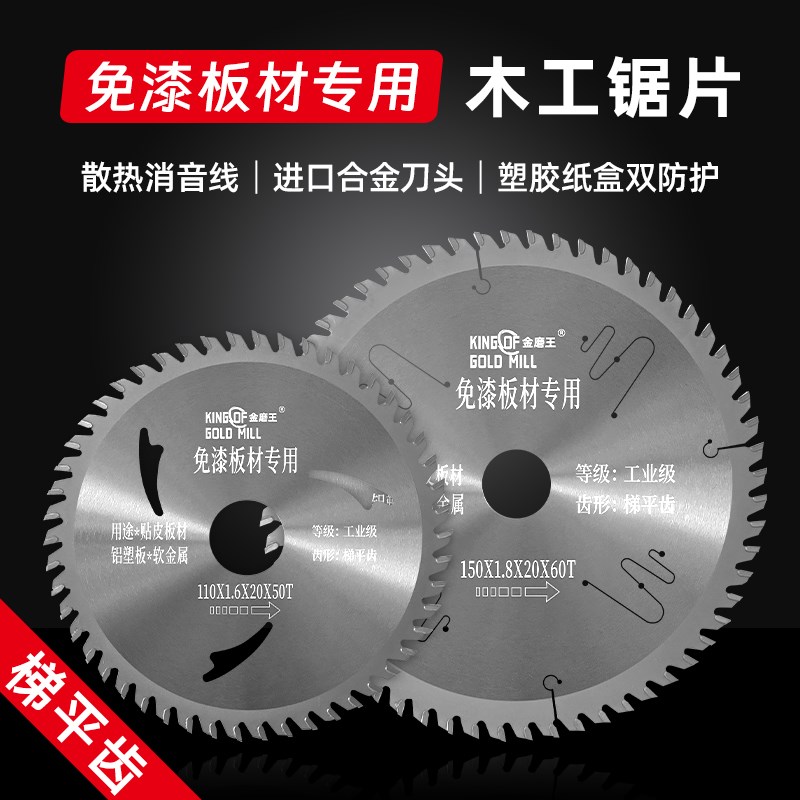 免漆板木工锯片7j免漆生态板切割片4/5/6寸梯平齿木工合金锯片