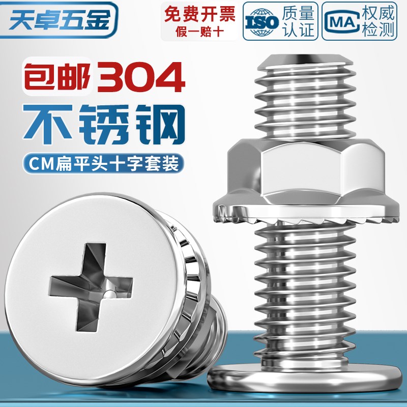 304不锈钢eCM超薄头十字扁C平头大平头螺丝钉法兰螺母组合套装M2.