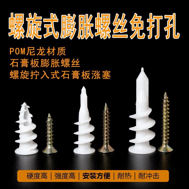 尼龙石膏板专用膨胀螺栓塑料管拧入式膨胀螺丝螺旋锚栓Z胀管自攻,电子/电工,电线管配件,淘宝优惠券,粉丝福利购,淘宝优惠卷