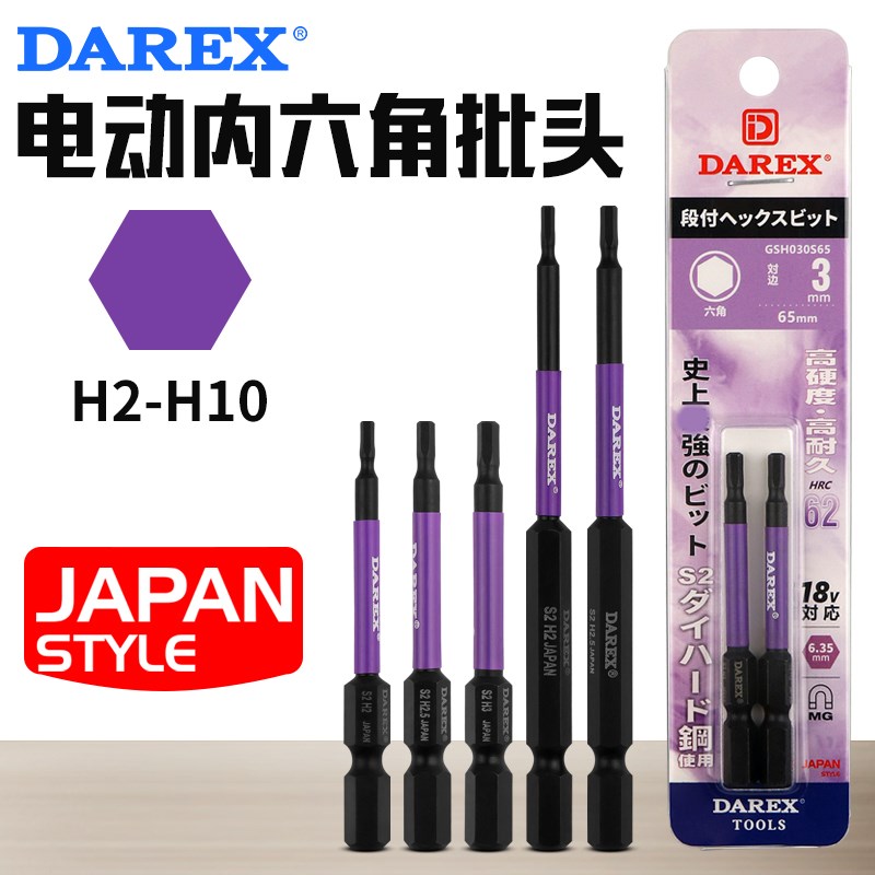 台湾DAREeX电动内六角批头螺丝刀强磁套装气动批咀电钻起子H2-H10