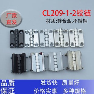 海坦CL209 2不锈钢锌合金铰链带螺柱合页配电U箱电柜门机柜生久