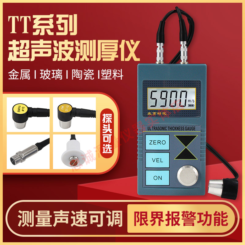 时代TT100/110/130超声波测厚仪钢J板钢管壁厚仪玻璃塑料厚度测量