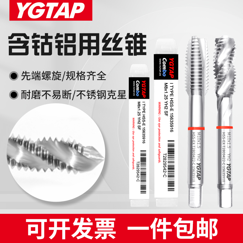YG螺旋丝锥YG丝锥不锈钢含钴铝y用先端攻牙机用丝攻M5M8M4M6M3