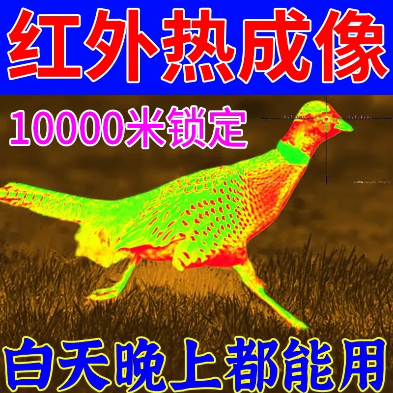 热成像手机高清夜视仪德国技术望远镜天眼t2测温仪户外.夜晚看得