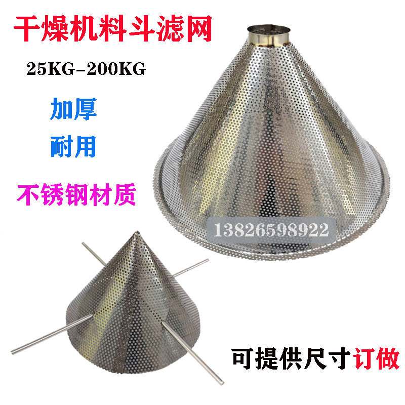 塑胶料干燥机筛网烘m料机斗不锈钢散热网过滤网烤料桶筛网注塑配
